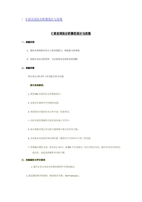 C语言词法分析器设计与实现