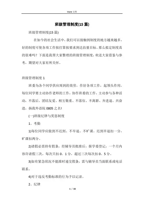 班级管理制度(15篇)