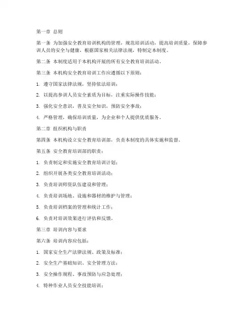 安全教育培训机构管理制度