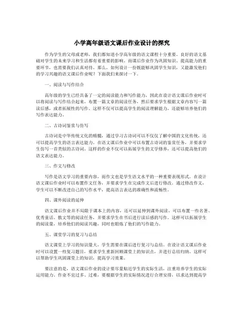 小学高年级语文课后作业设计的探究