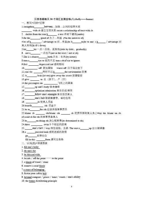 2018江苏高考英语考纲每天50个词汇全测全练 word版 8