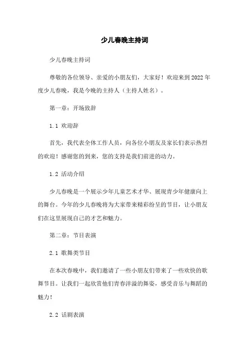 少儿春晚主持词