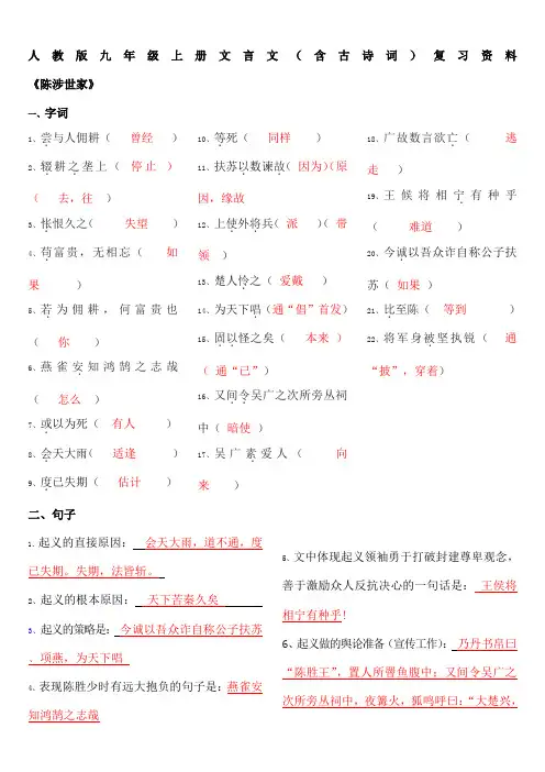 人教版九年级上册文言文复习含答案