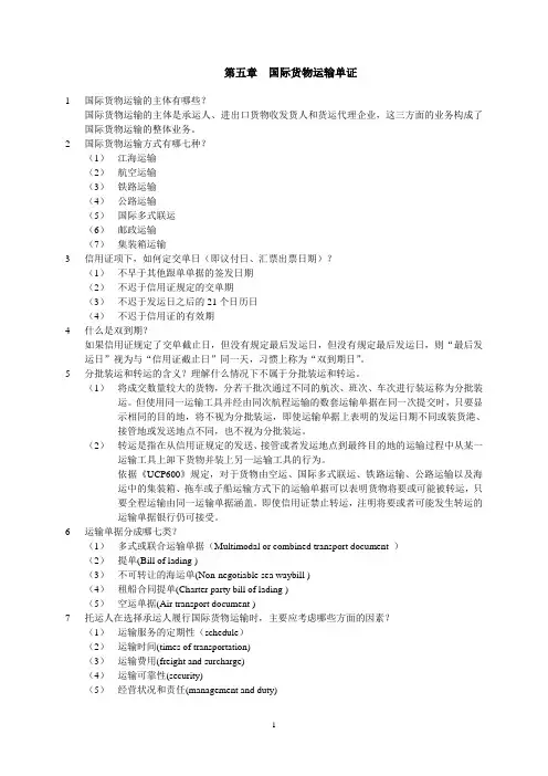 国际商务单证理论与实务