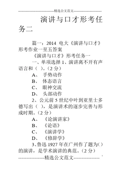 演讲与口才形考任务二