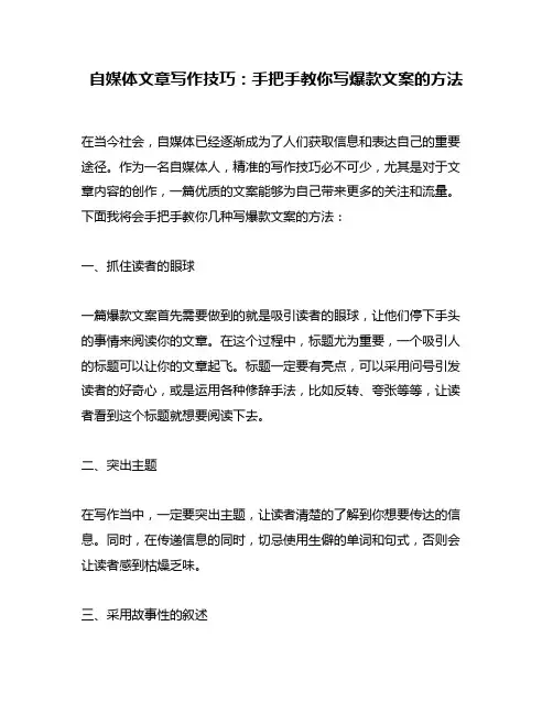 自媒体文章写作技巧：手把手教你写爆款文案的方法