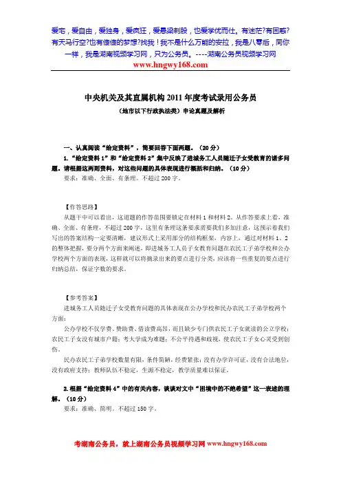 2011年国考申论真题(行政执法类)及参考答案