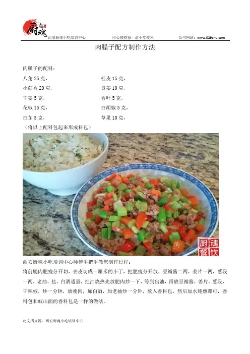 肉臊子配方制作方法