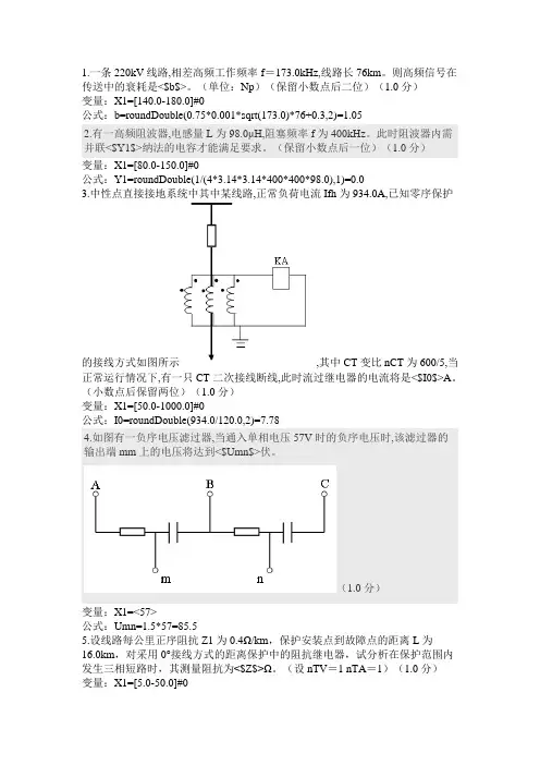 继电保护技师题库
