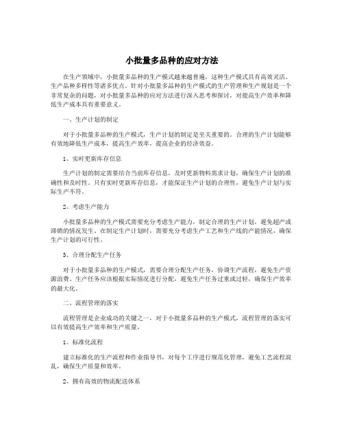 小批量多品种的应对方法