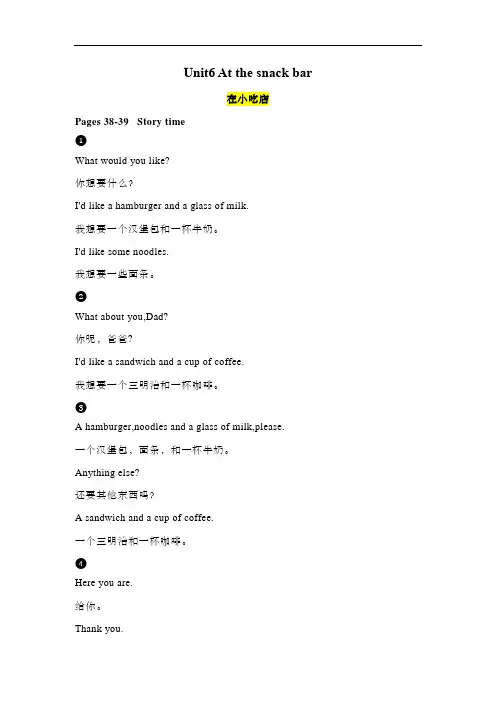 译林版(三起)四年级英语上册Unit6 At the snack bar课文翻译 