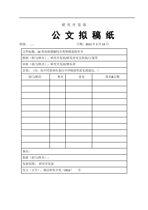连接器编码分类和描述指导书