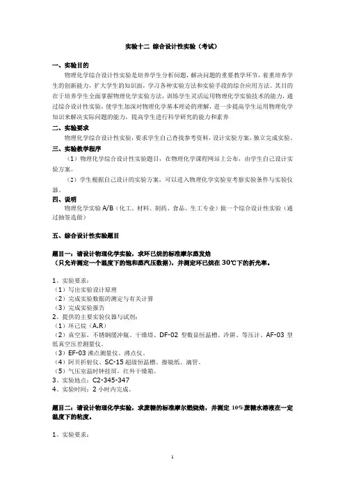 综合设计性实验