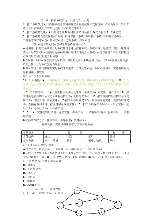 操作系统重点笔记
