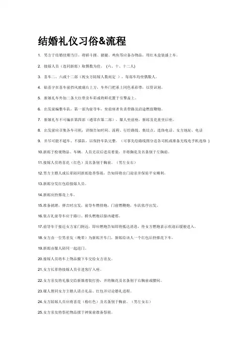生活百科-结婚礼仪习俗流程 1