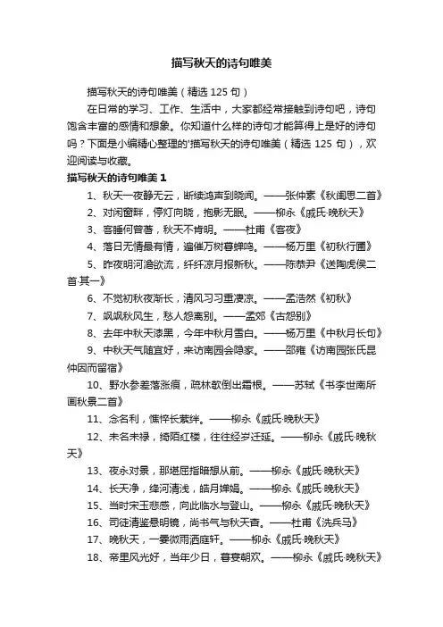 描写秋天的诗句唯美
