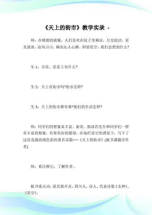 《天上的街市》教学实录完整篇.doc