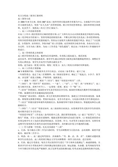 东方分校高三视导汇报材料