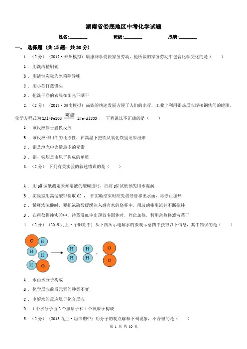 湖南省娄底地区中考化学试题