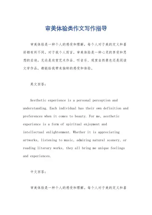 审美体验类作文写作指导