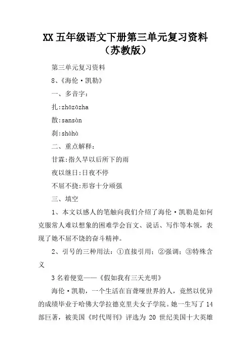 2017五年级语文下册第三单元复习资料(苏教版)_1