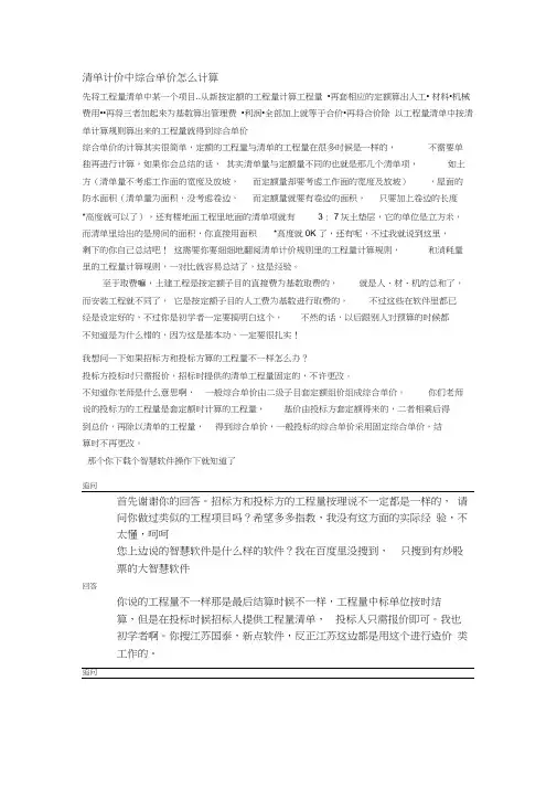 清单计价中综合单价怎么计算