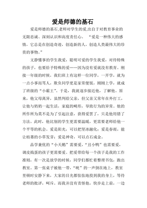 爱是师德的基石——师德论文