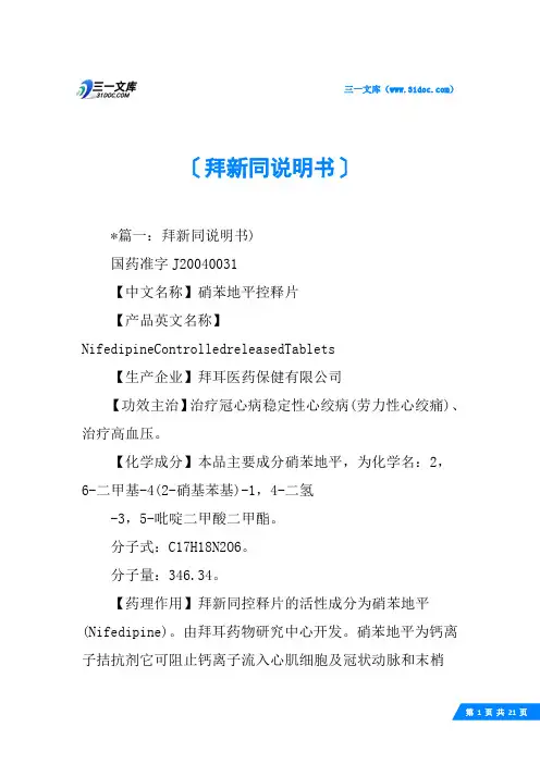 拜新同说明书