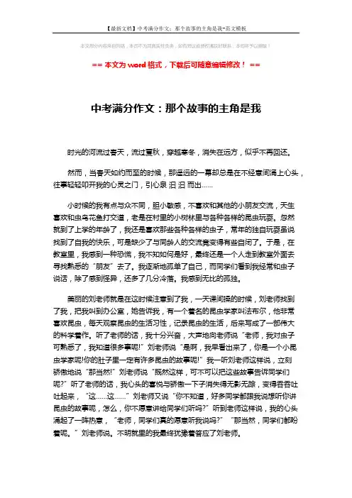 【最新文档】中考满分作文：那个故事的主角是我-范文模板 (2页)