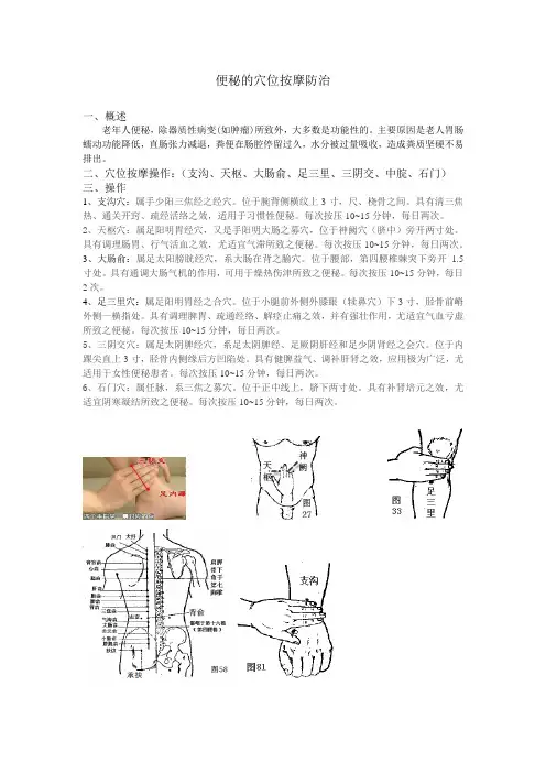 便秘的穴位按摩防治