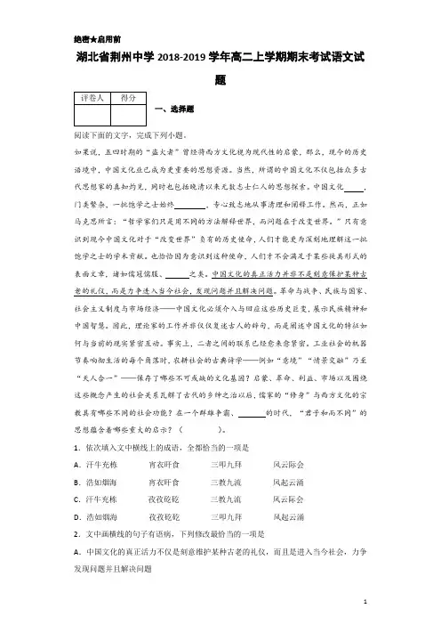 2018-2019学年湖北省荆州中学高二上学期期末考试语文试题 解析版