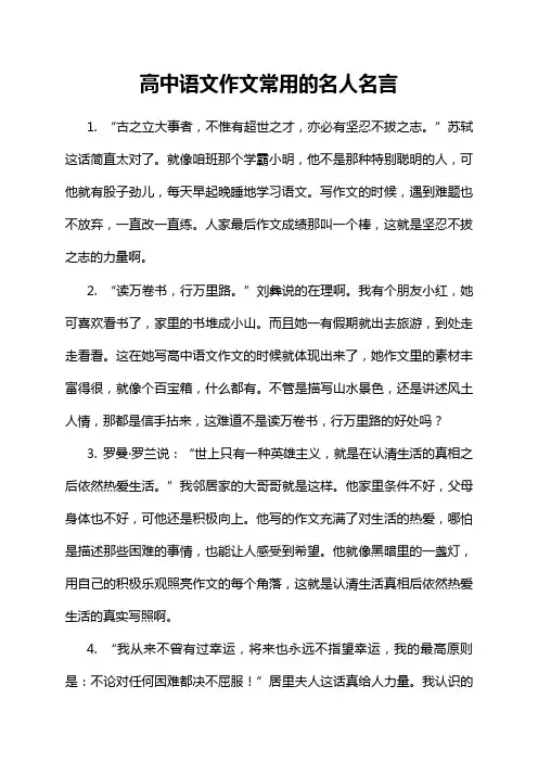 高中语文作文常用的名人名言