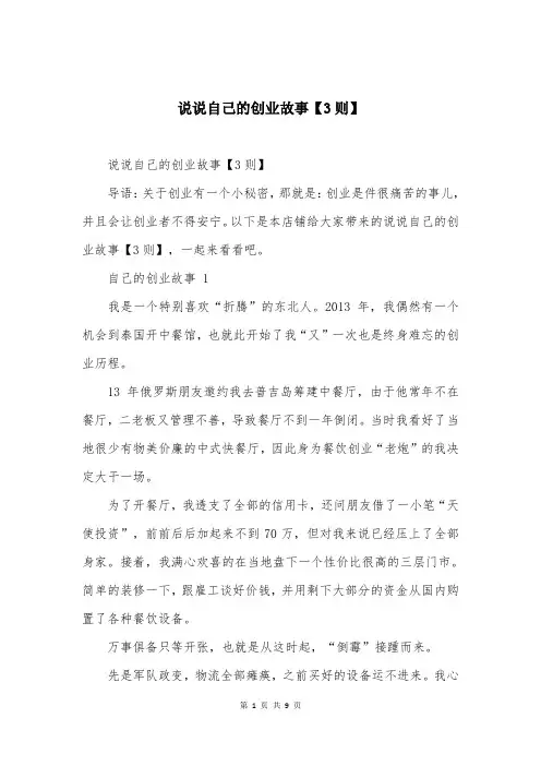 说说自己的创业故事【3则】