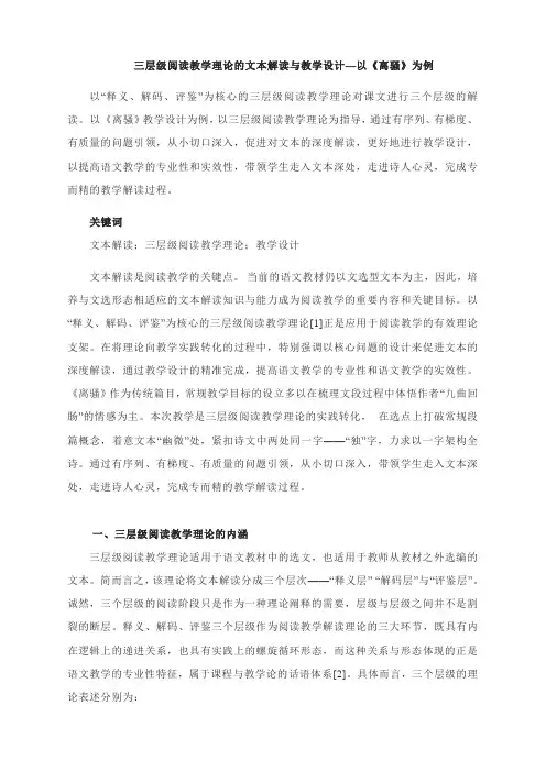 高考语文学习专题提升课堂：阅读教学理论的文本解读与教学设计