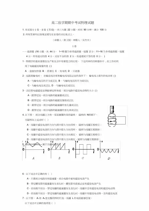 高二物理下学期期中试题新人教版