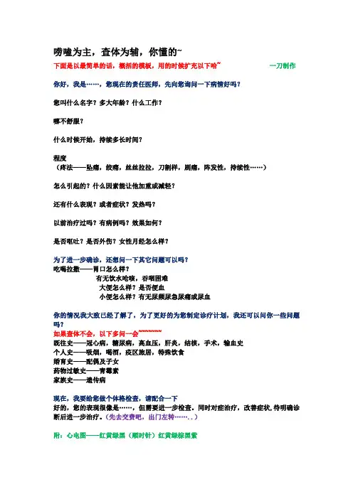 标准化病人应答模板.doc