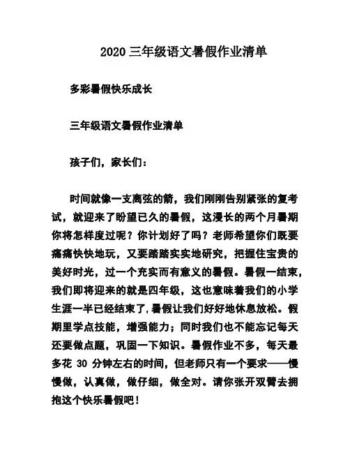 2020三年级语文暑假作业清单