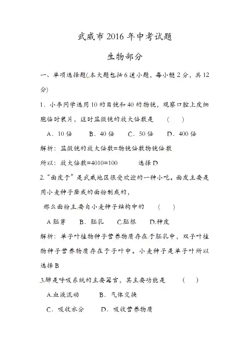 甘肃省六市联考2016年中考生物真题试题(含解析)