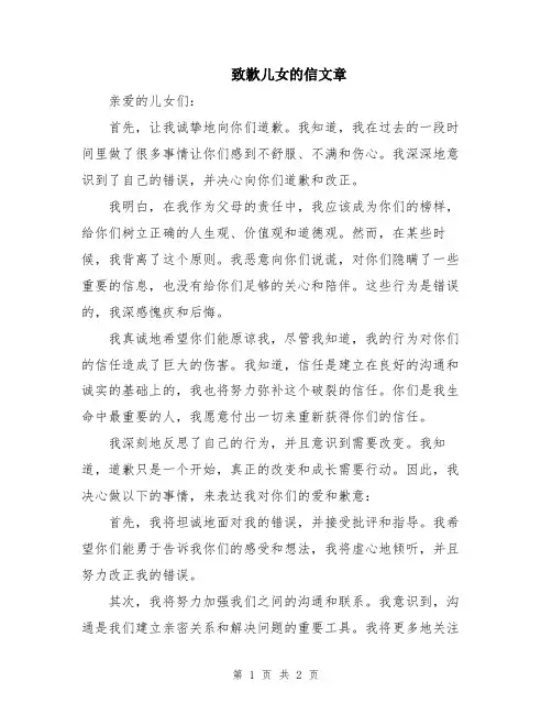 致歉儿女的信文章