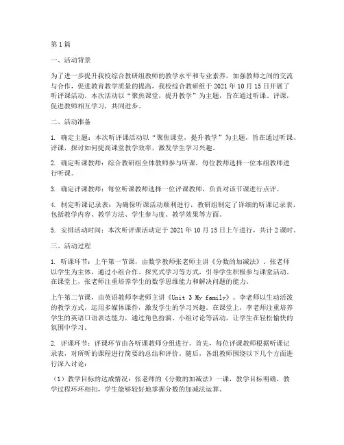 综合教研组听评课活动(3篇)
