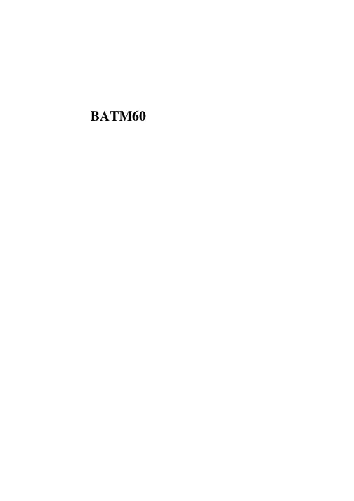 BATM60便携式巡检仪说明书-奥特迅