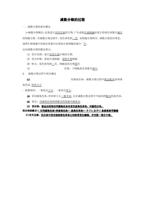减数分裂学案(含答案)