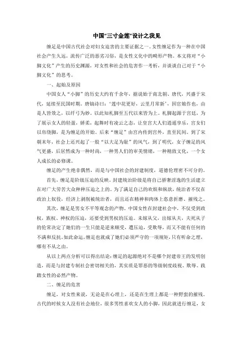 中国小脚文化之我见
