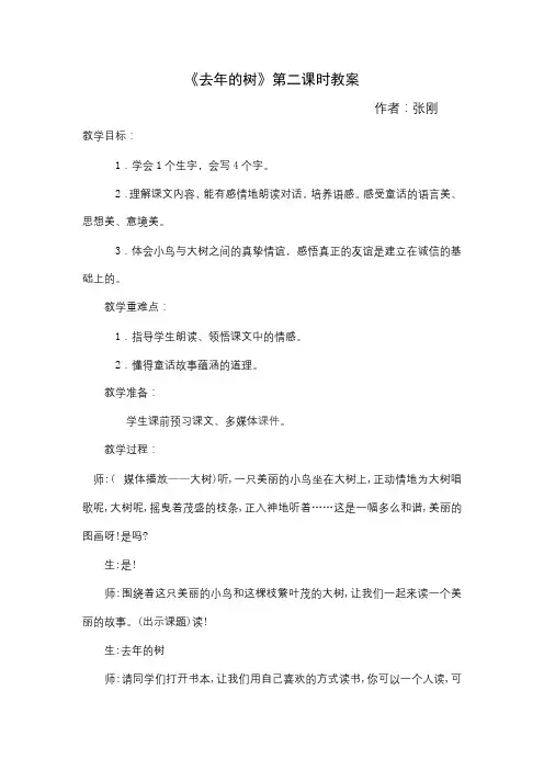 张刚教案《去年的树》第二课时教案