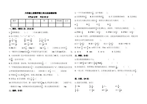 六年级上册数学第三单元测试卷(含答案)