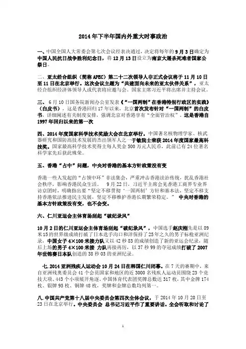 2014年国内外重大时事政治