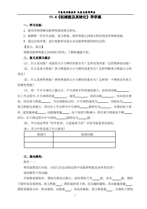 八年级人教版物理下册11.4  机械能及其转化导学案