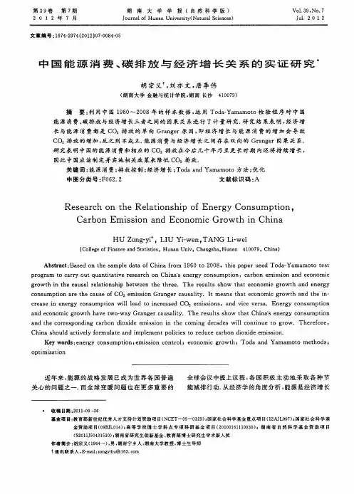 中国能源消费、碳排放与经济增长关系的实证研究