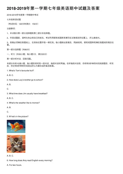 2018-2019年第一学期七年级英语期中试题及答案