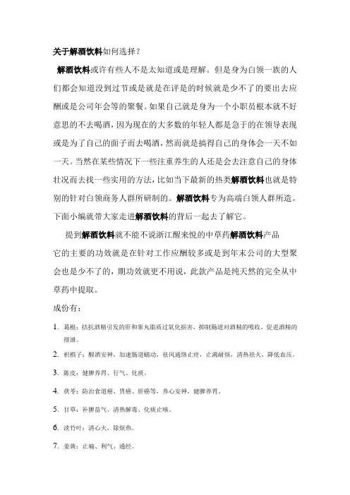 如何正确的选择快速安全的解酒饮料